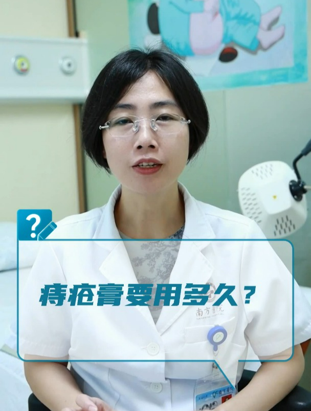 痔疮膏要用多久?