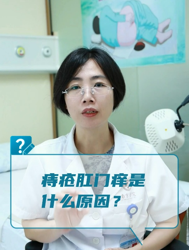 痔疮肛门痒是什么原因?