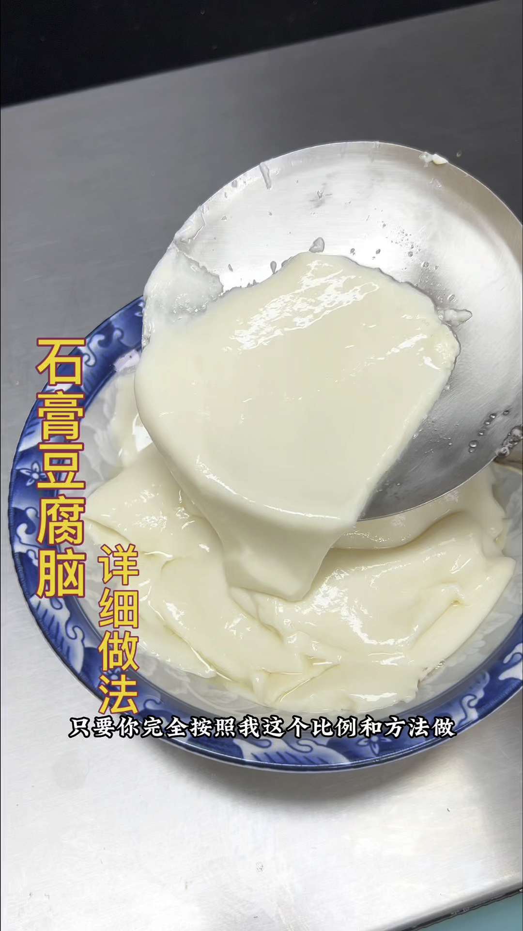 用石膏做豆腐脑详细做法分享,希望对你有所帮助