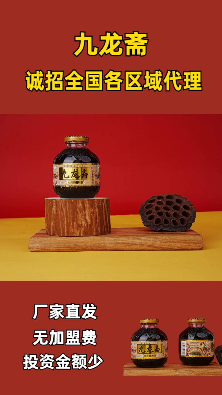 燕 九龙斋饮品区别 饮料创业 九龙斋酸梅汤饮料玻璃瓶 九龙斋