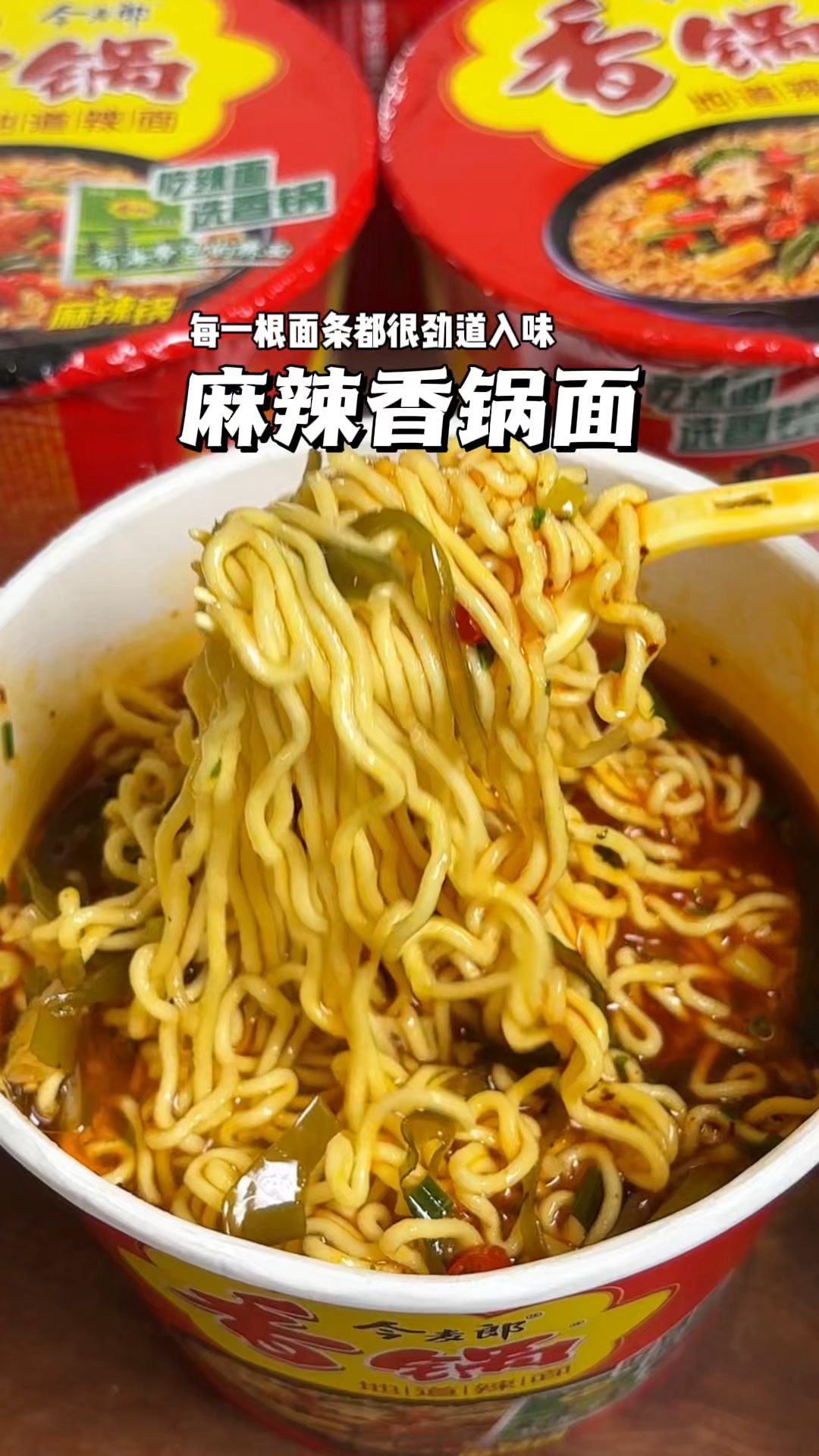 半夜来一碗麻辣香锅面也太过瘾了吧