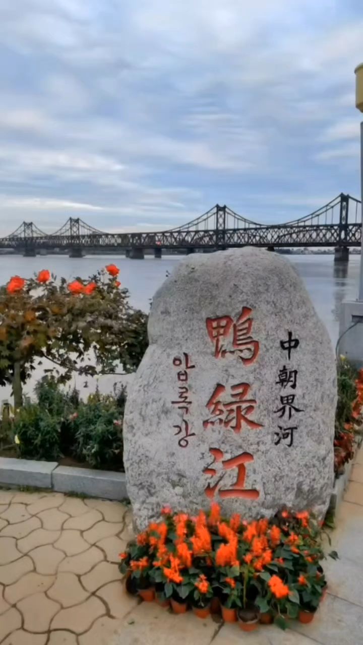 辽宁鸭绿江风景名胜区