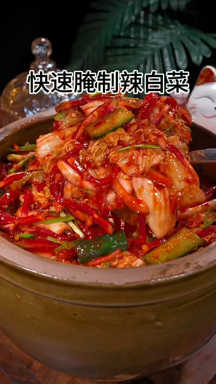 快速腌制辣白菜的方法