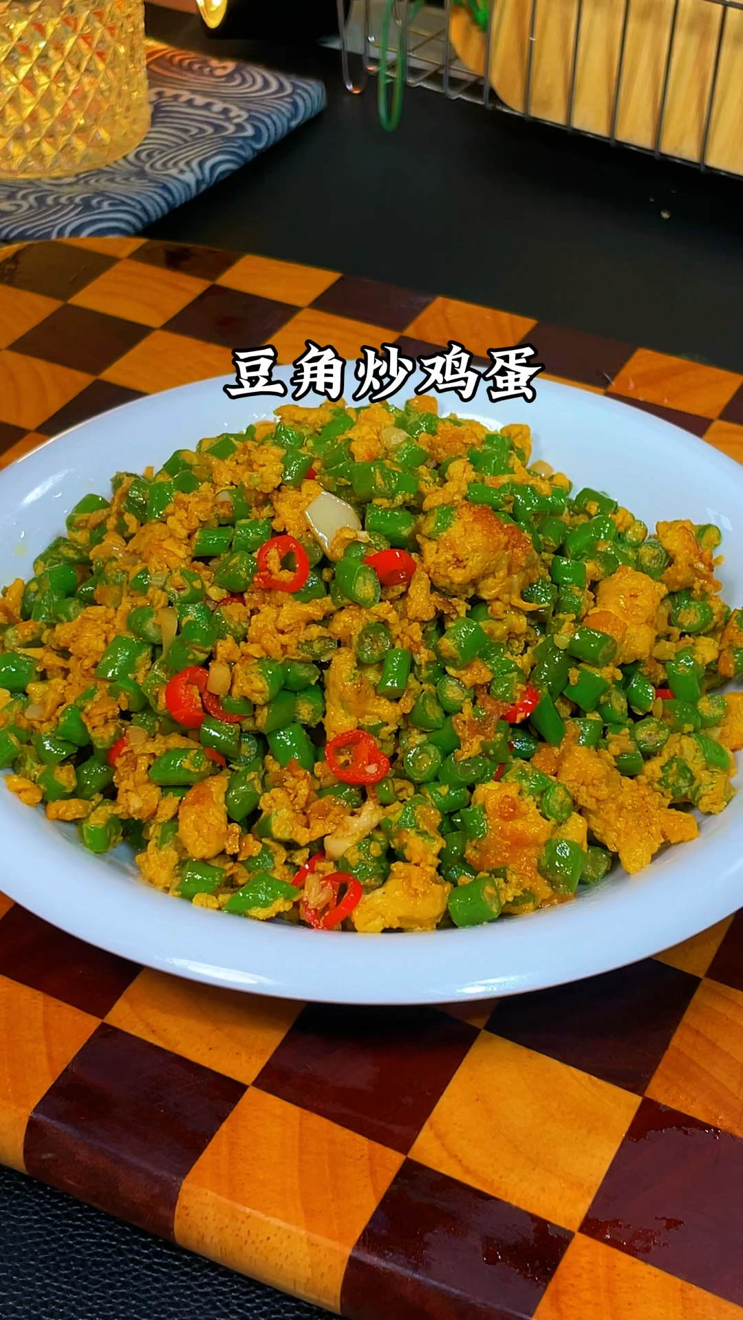 豆角炒鸡蛋的做法