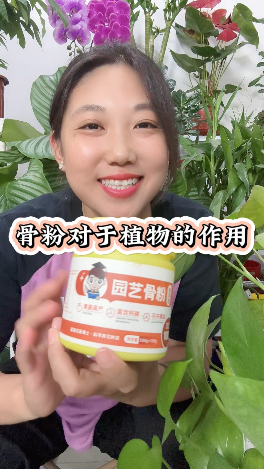 骨粉对于植物的作用