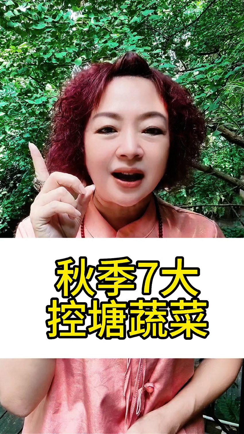 秋季七大控塘蔬菜安排