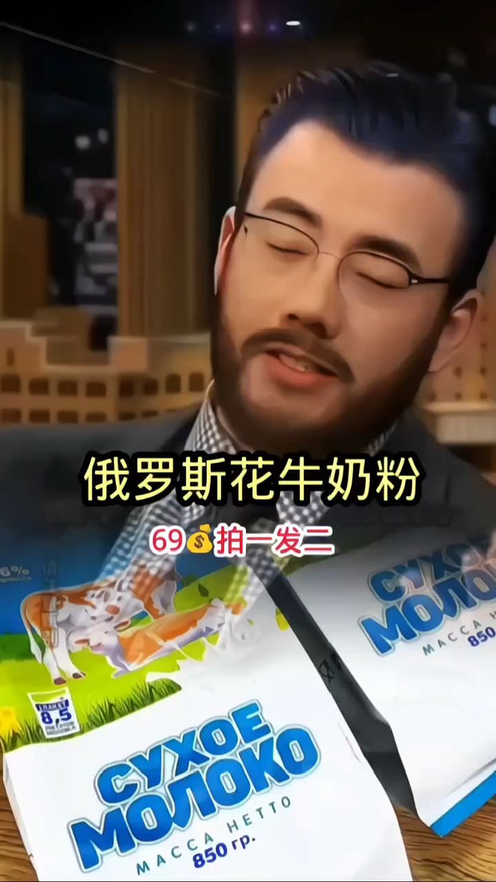 俄罗斯进口花牛奶粉