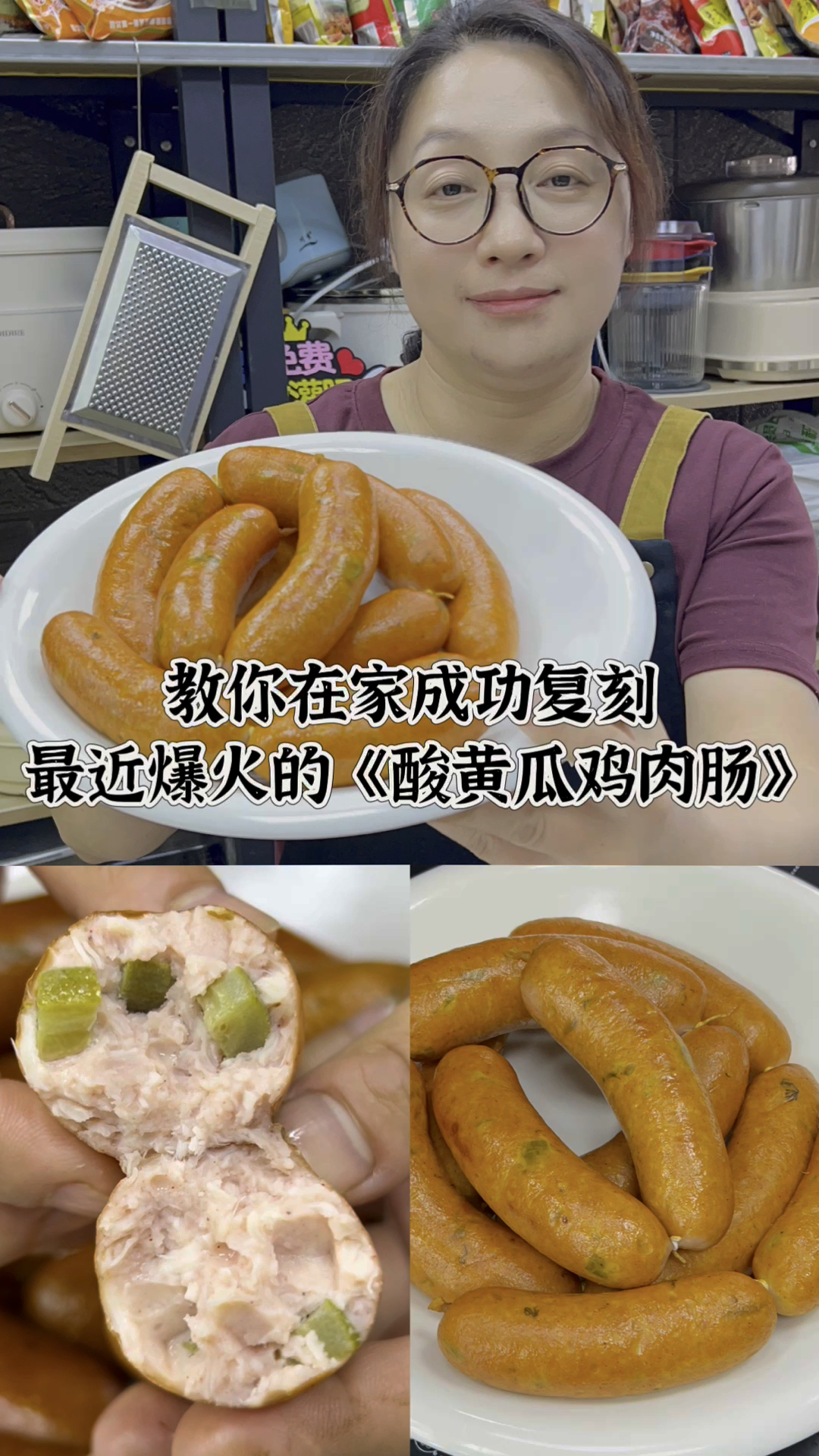 今天把这个超受欢迎的酸黄瓜鸡肉肠的制作方法分享给大家