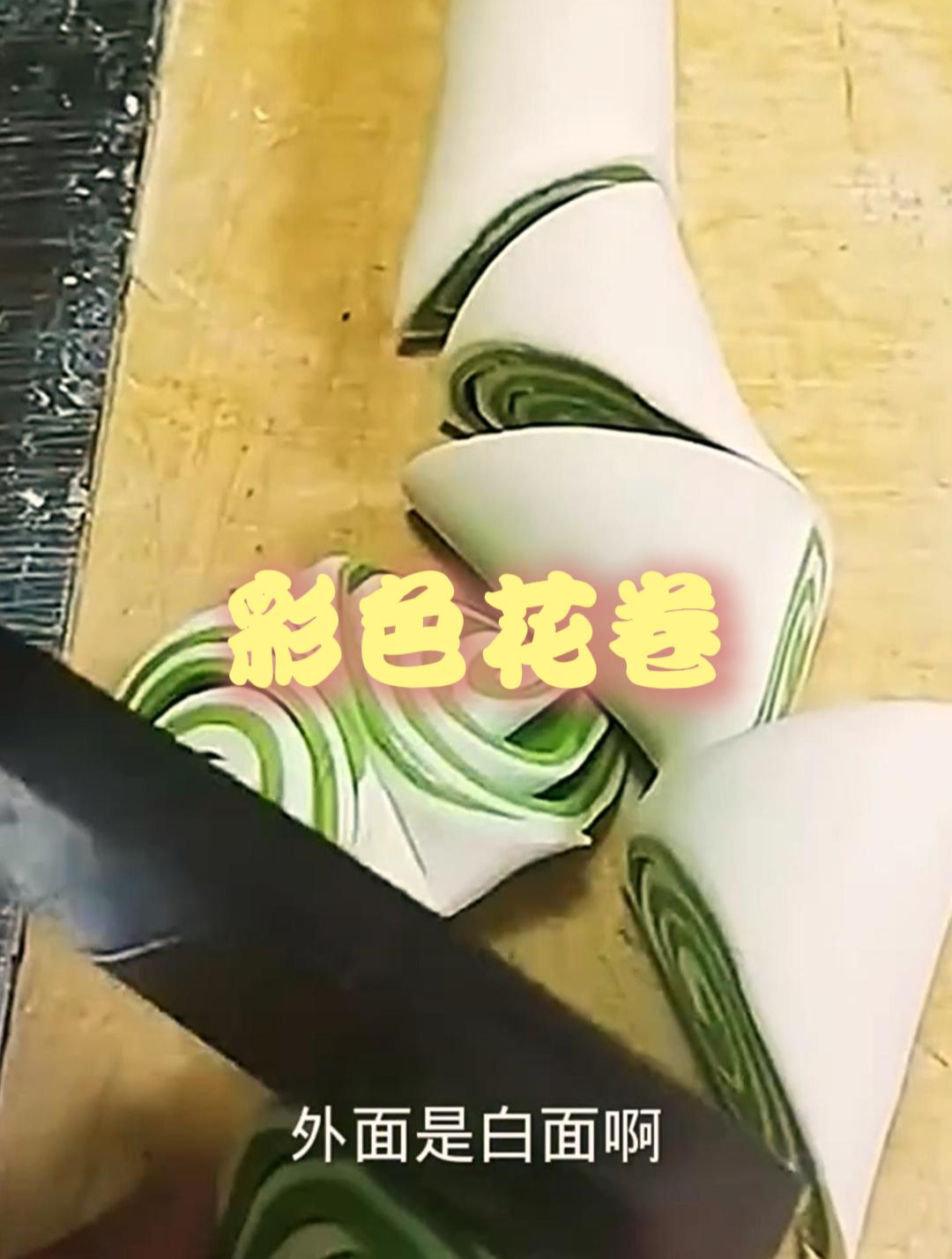 彩色花卷的制作,别提多简单