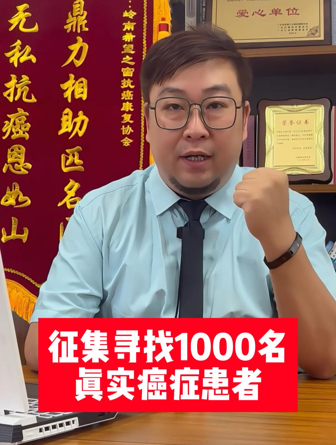 征集寻找1000名真实癌症患者