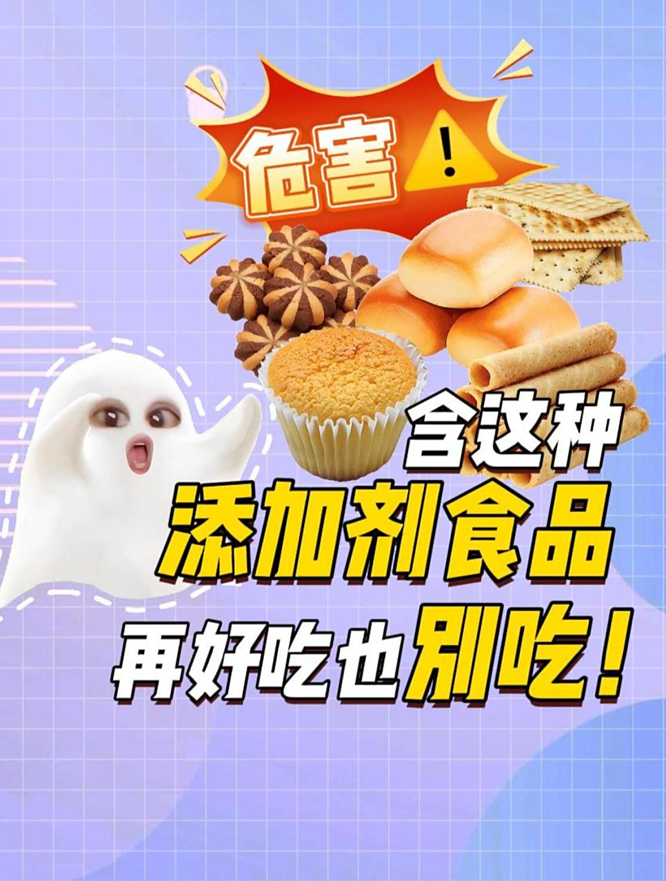 喜欢吃小面包的以后都要把配料表看清了