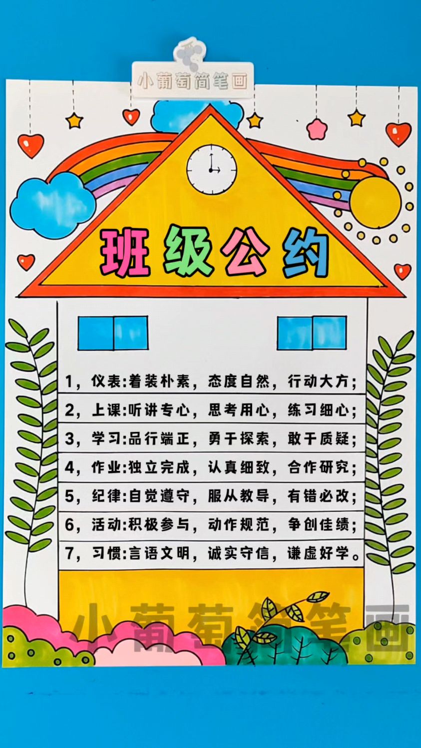 班级公约手抄报,有线稿可打印涂色 班级公约绘画#班级公约