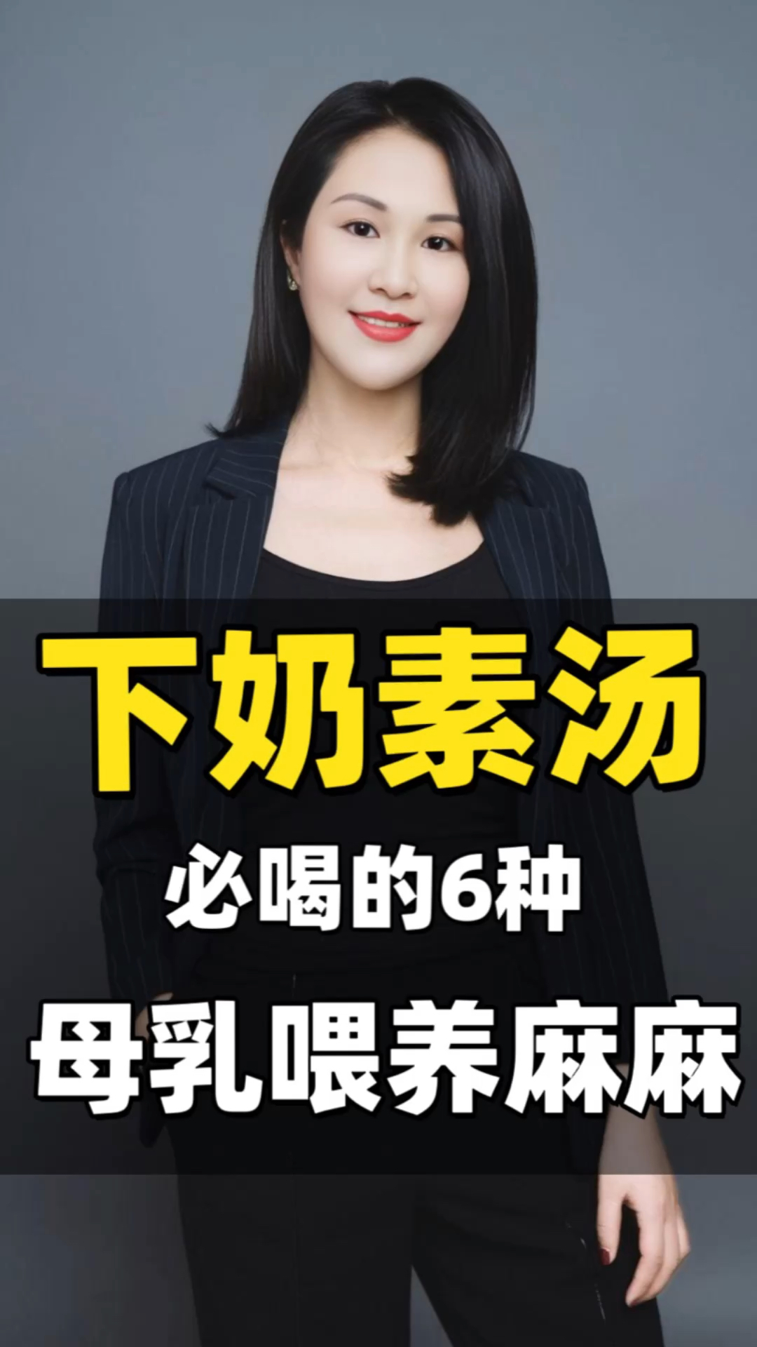 母乳喂养麻麻必喝的6种下奶素汤#追奶#育儿