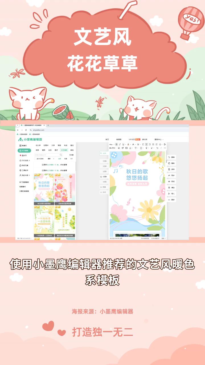 文艺风暖色系模板打造专属海报