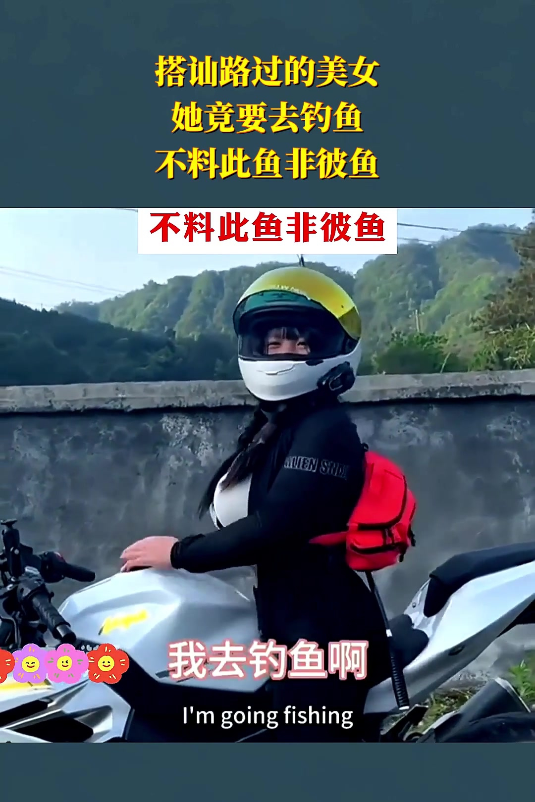 搭讪路过的美女,她竟要去钓鱼,不料此鱼非彼鱼