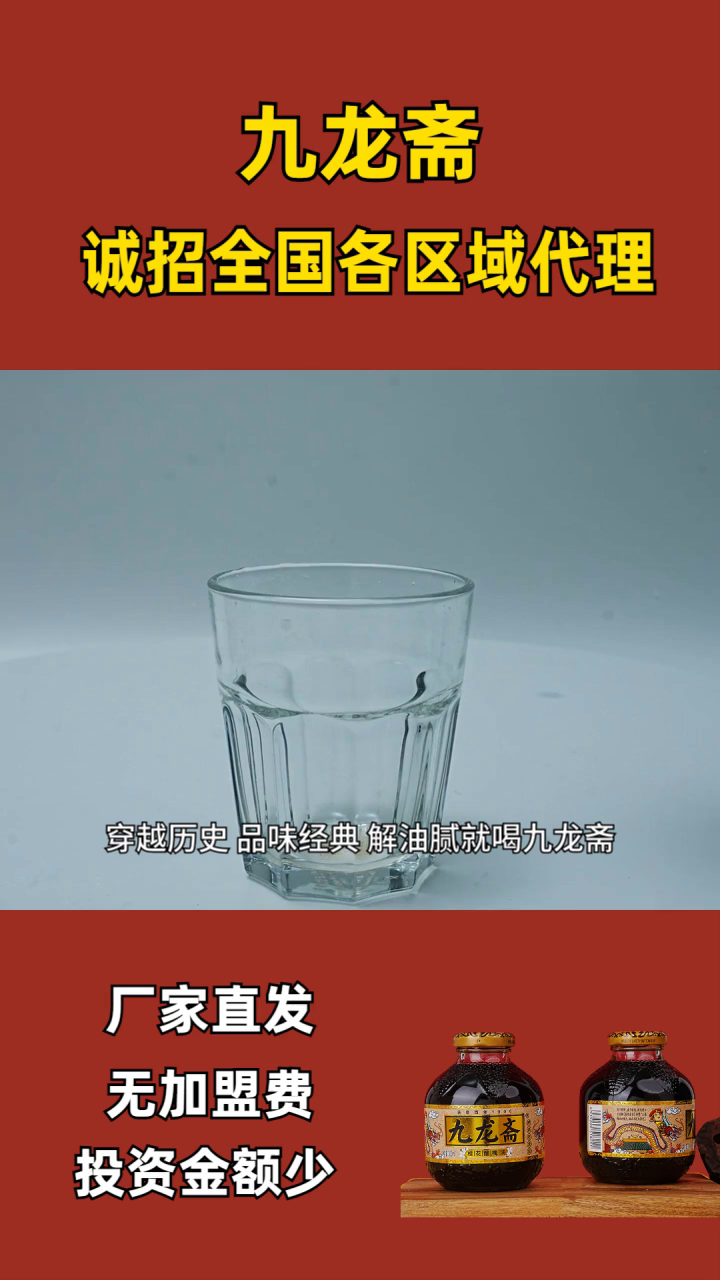 饮料代理费用 燕京饮品源头工厂 酸梅汤费用 九龙斋饮品区别