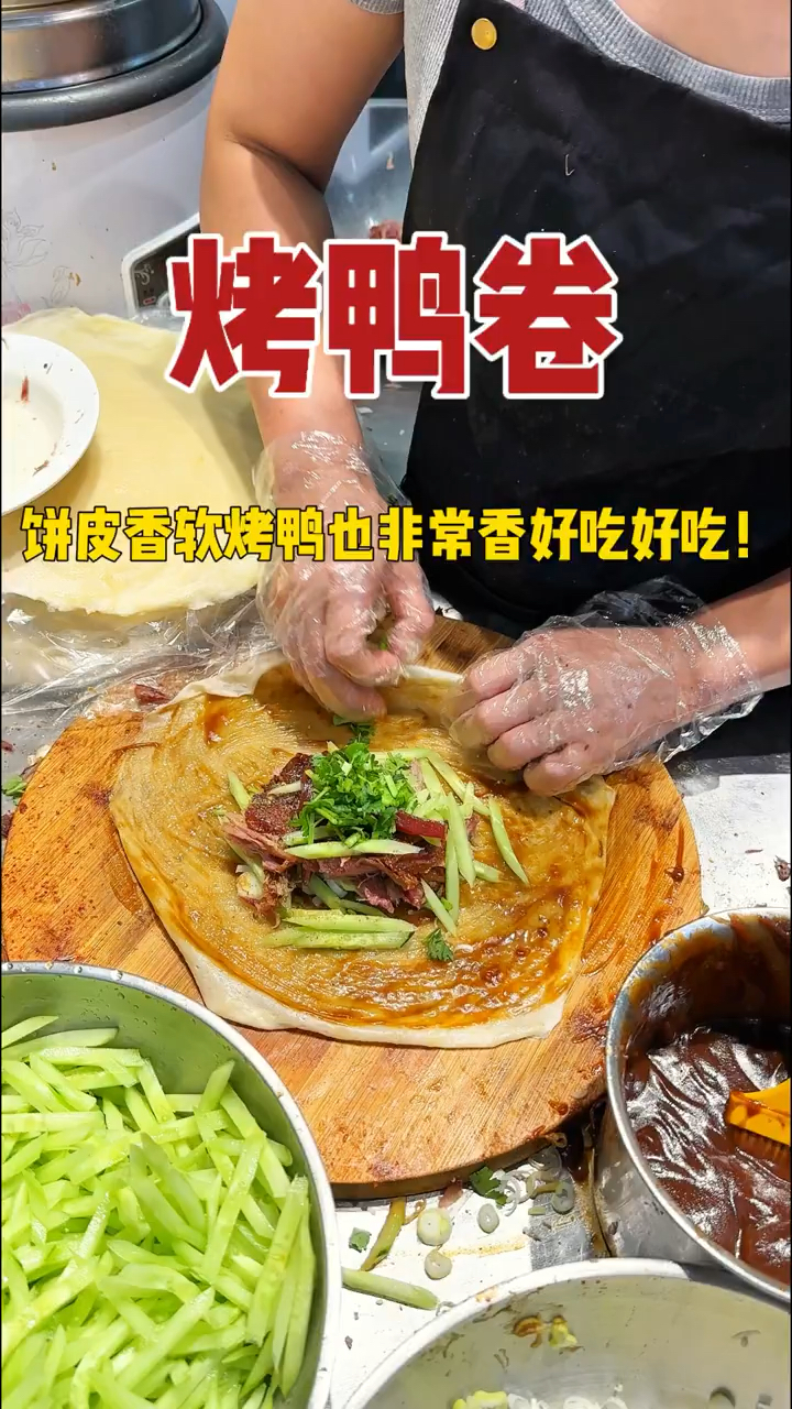 街头偶遇香喷喷的烤鸭饼,9元一份!