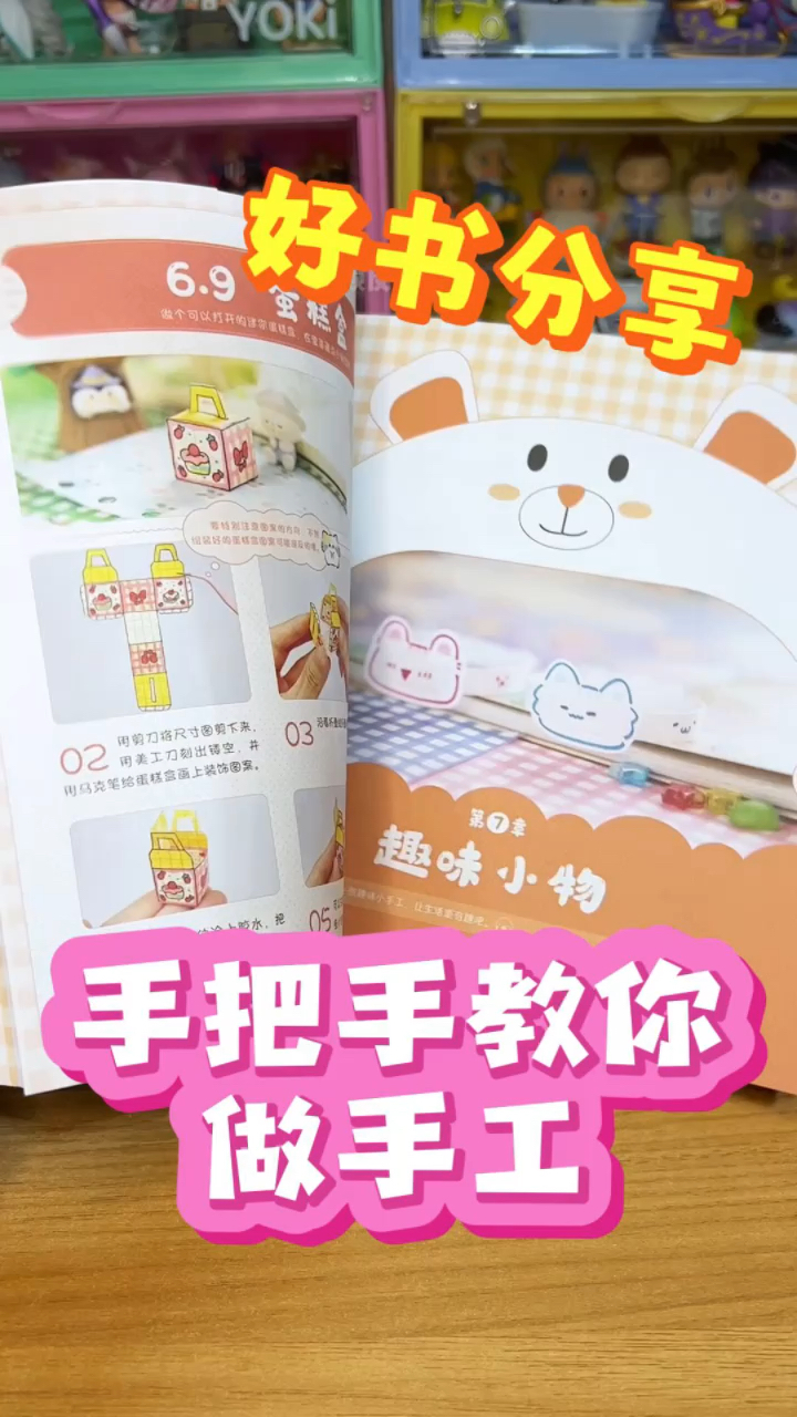 手工小白逆袭记～泡芙姐姐教你做手工