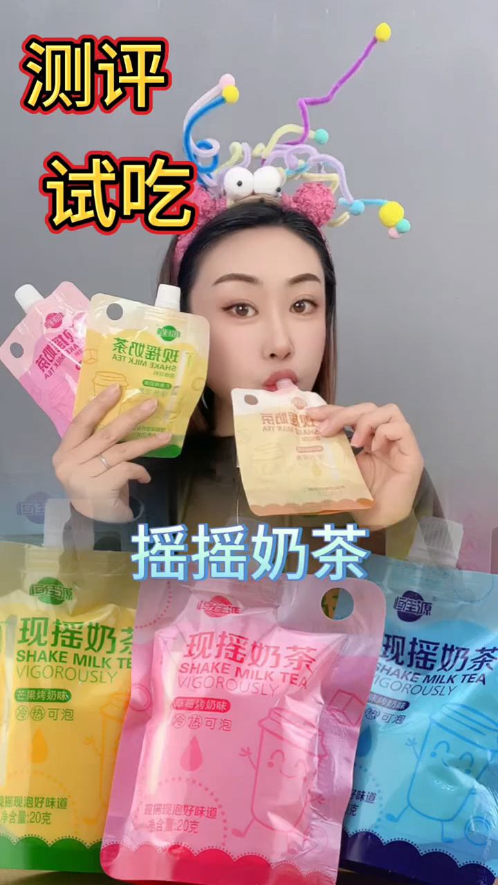 测评试吃摇摇奶茶!