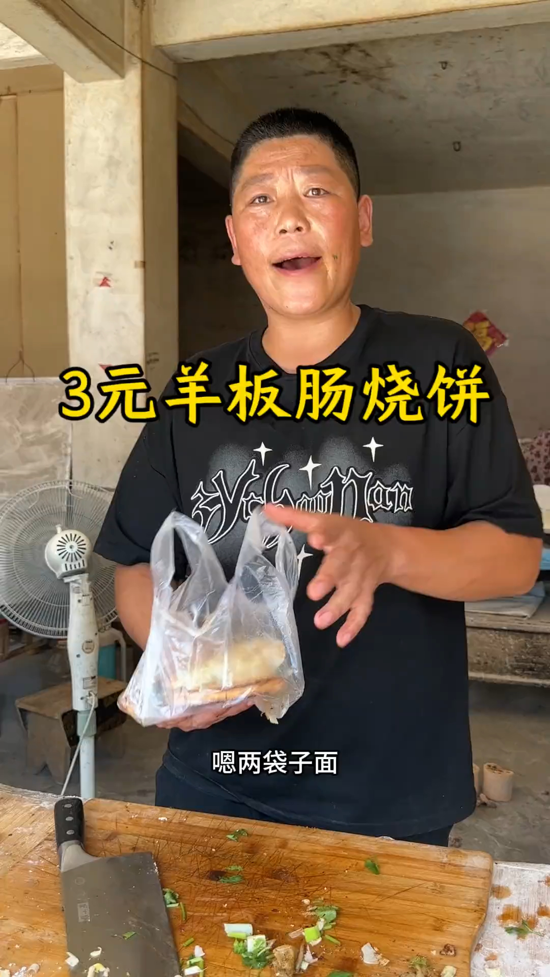 3元一个羊盘肠夹烧饼