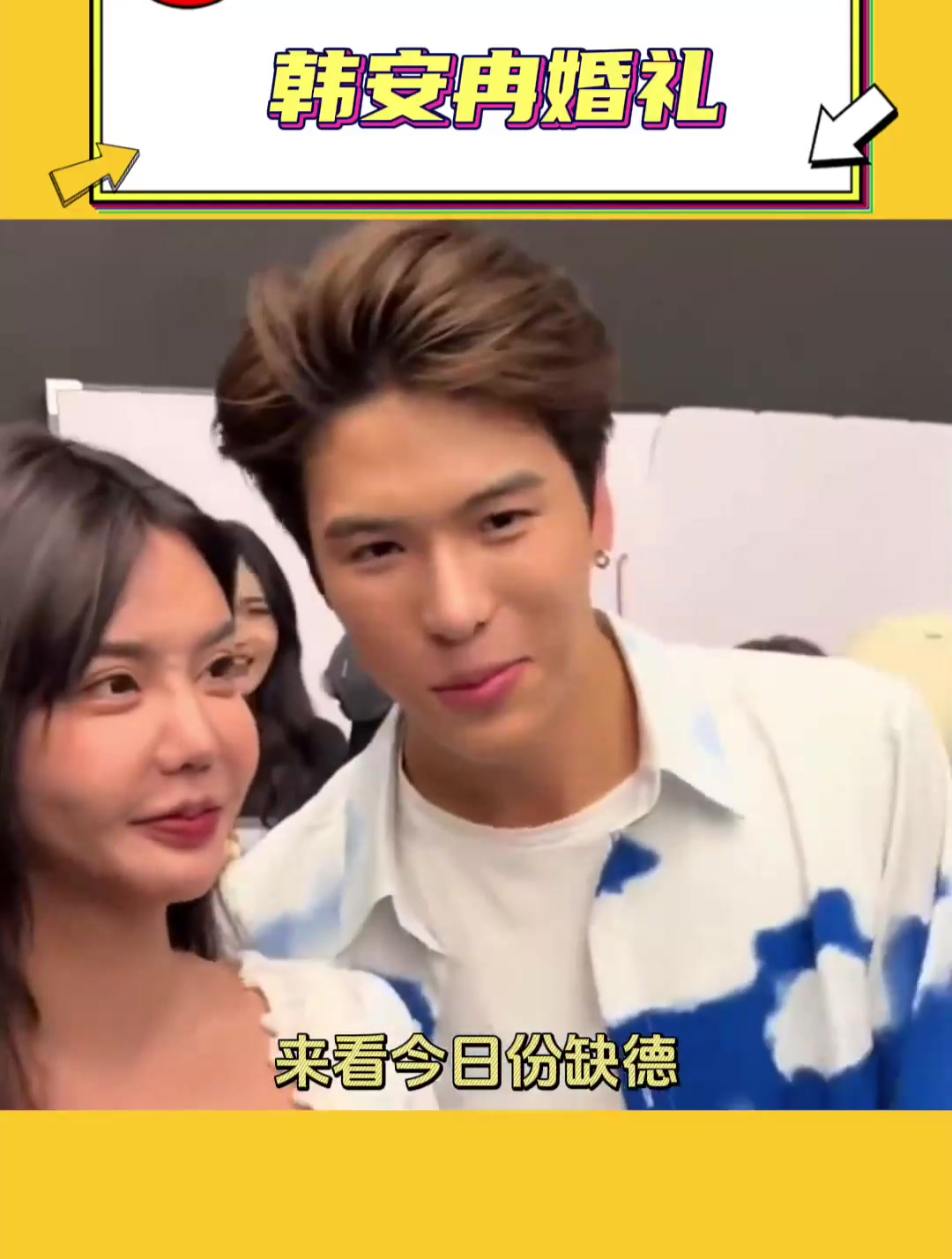 韩安冉婚礼蛋糕评论太好笑了