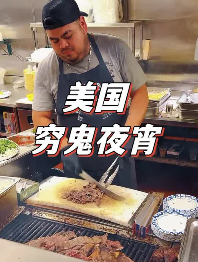 探索美国的廉价夜宵,原来大半夜的还能吃到这些?