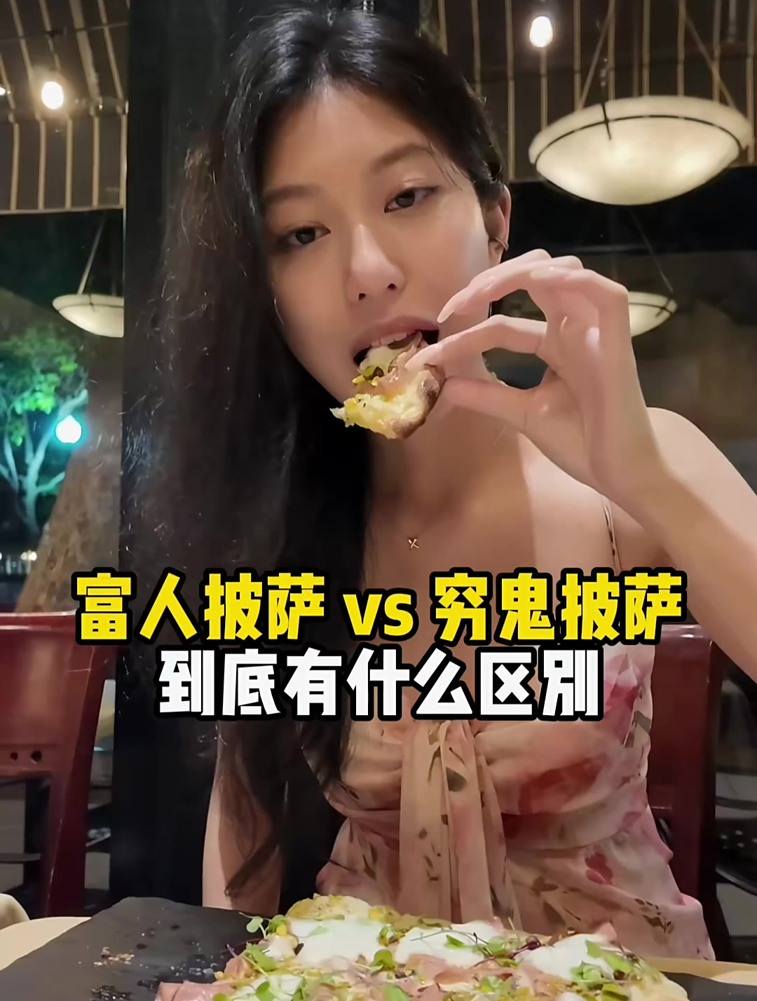 对比美国的富人区和穷人区的披萨,会有多大区别~