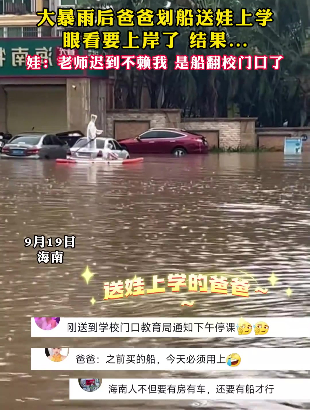 大暴雨后爸爸划船送娃上学 眼看要上岸了 结果……娃:老师迟到不赖我 是船翻校门口了(视频来