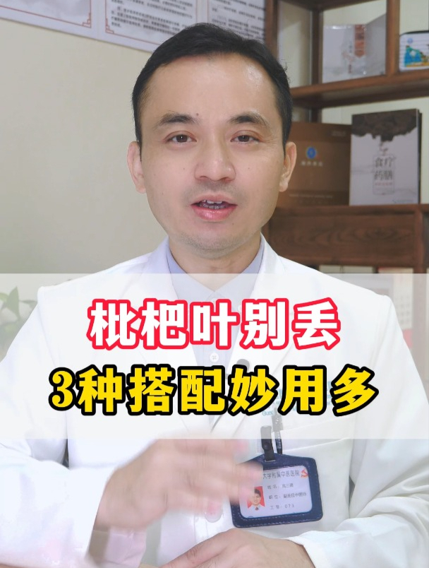 枇杷叶别丢,3种搭配妙用多