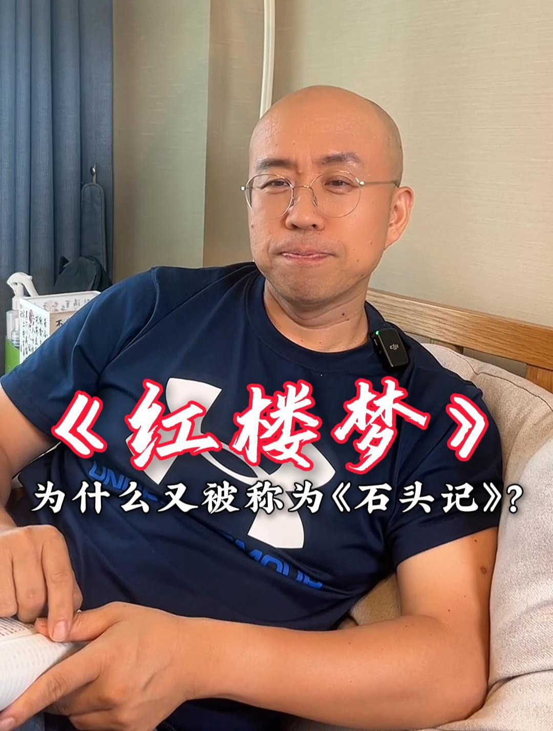 《红楼梦》为什么叫《石头记》?