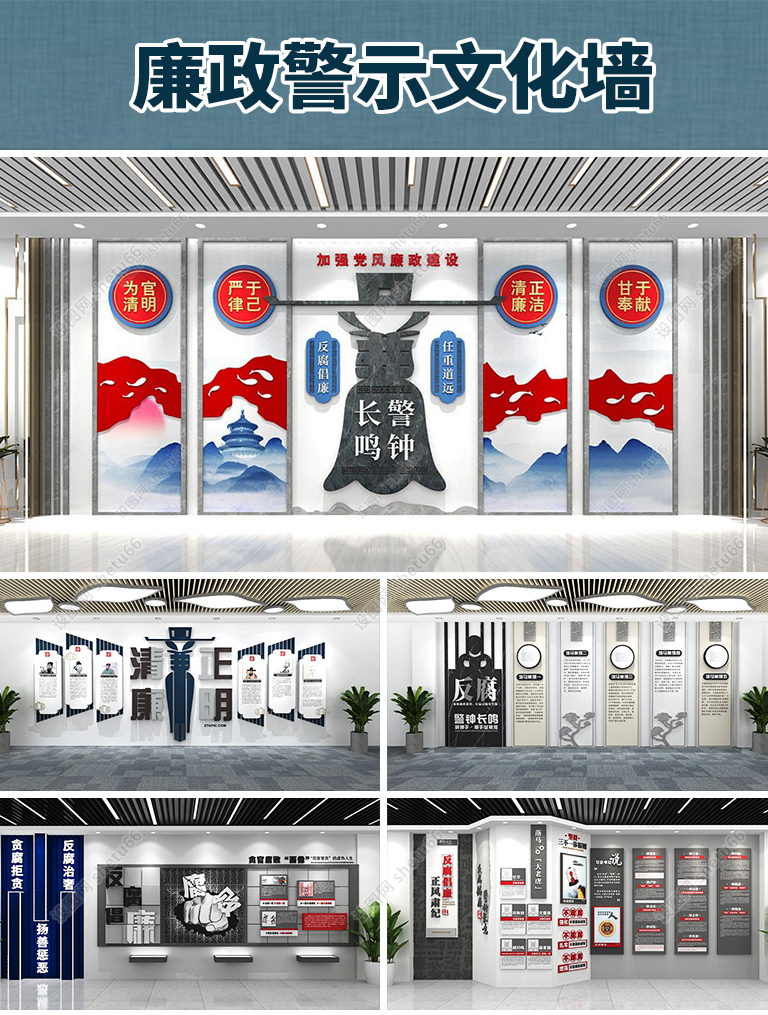 廉政警示文化墙-廉政文化党建文化墙设计-设图网
