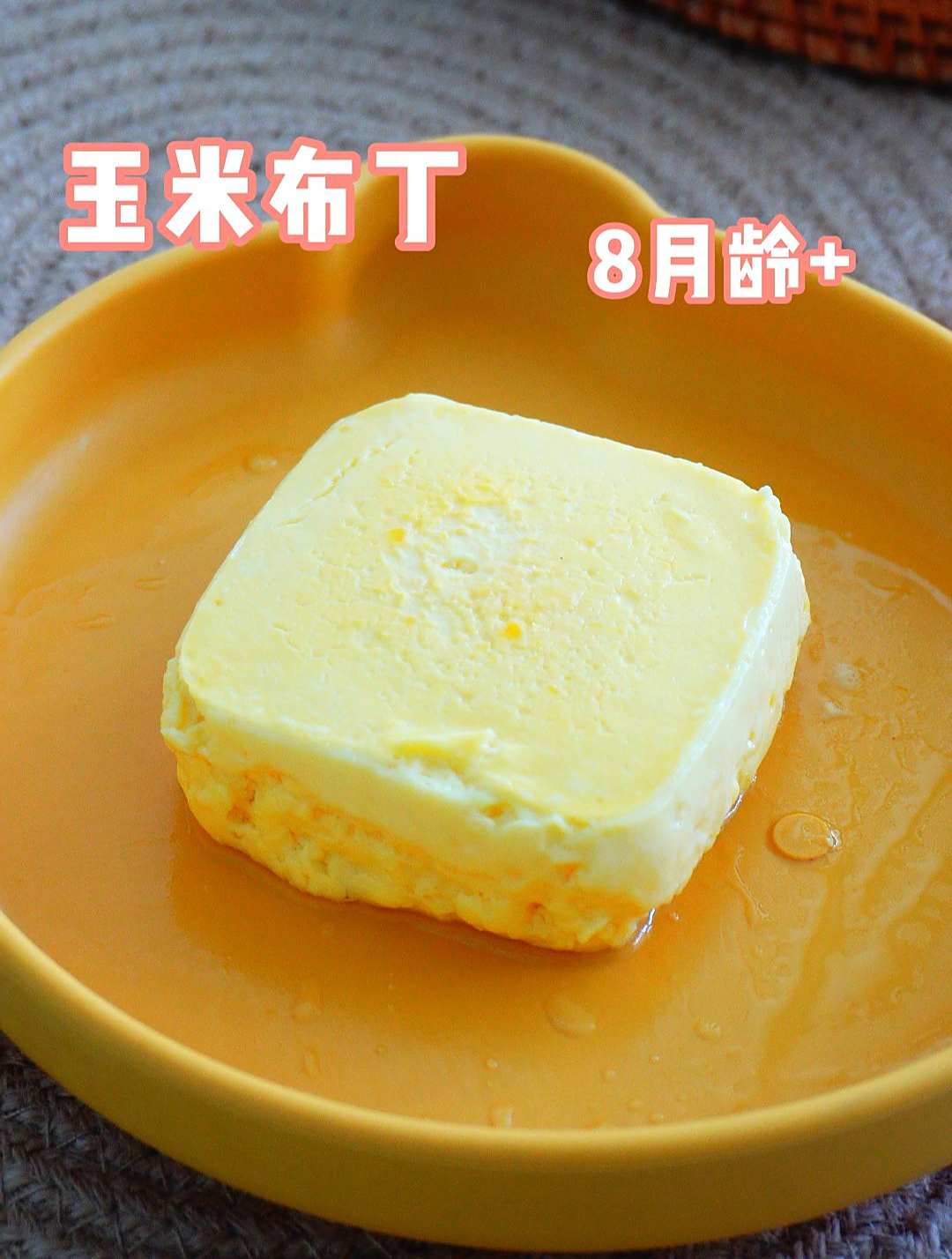 用半根玉米和鸡蛋,就能给宝宝做的玉米布丁,香甜嫩滑入口即化