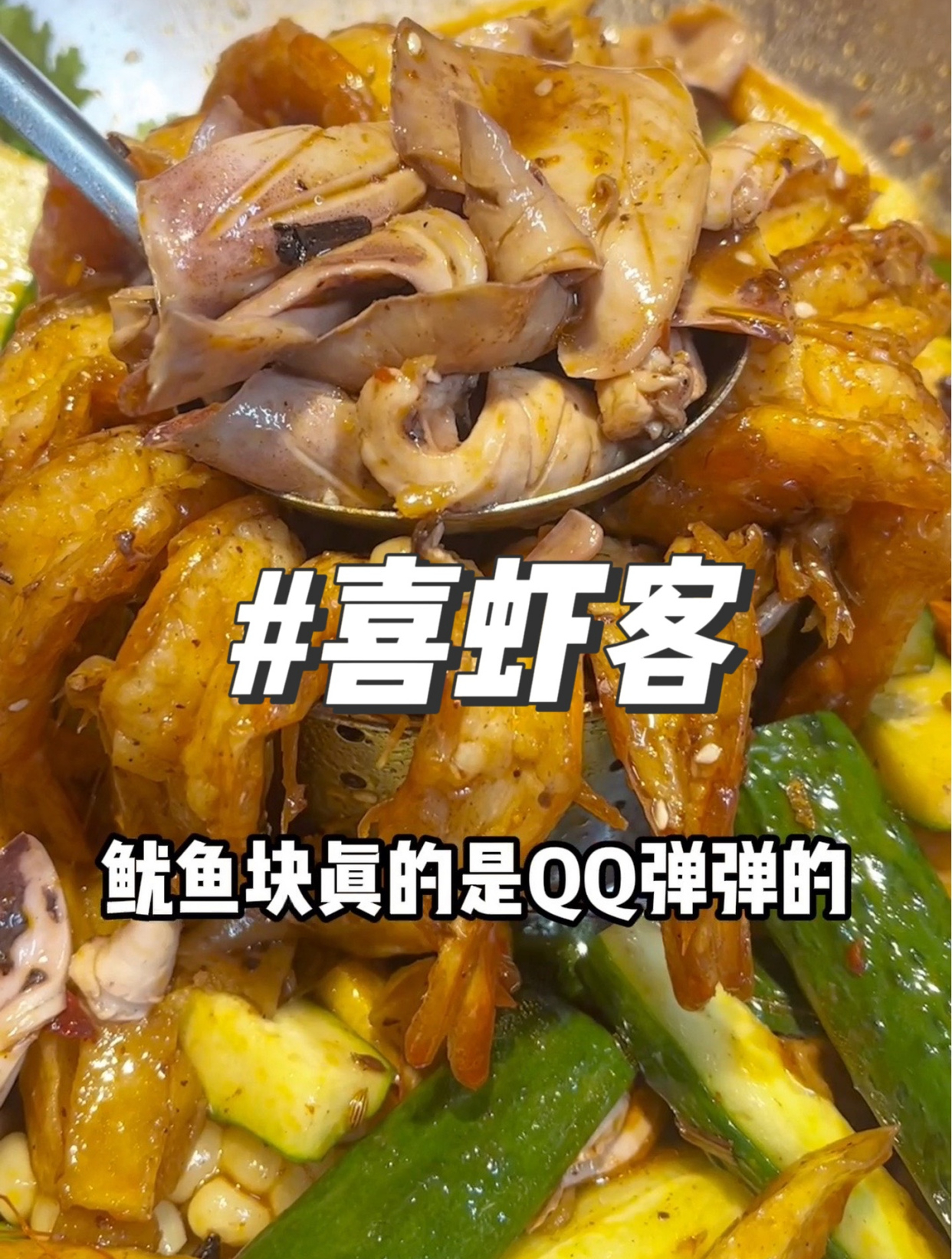国庆就吃浚县喜虾客,香辣虾