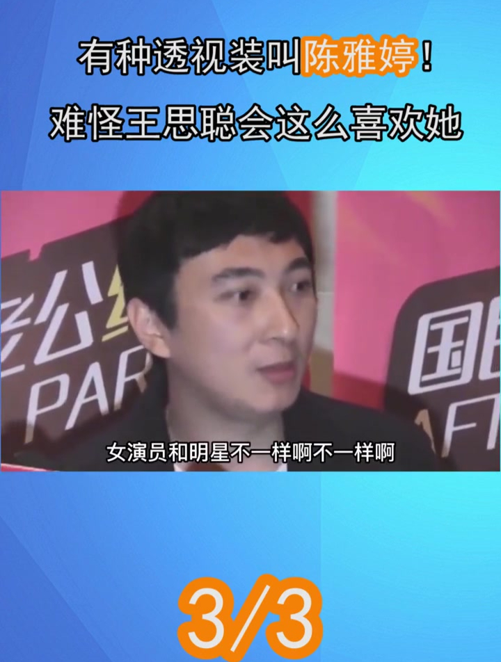 有种透视装叫陈雅婷!难怪王思聪会喜欢她,网友:连女人也顶不住