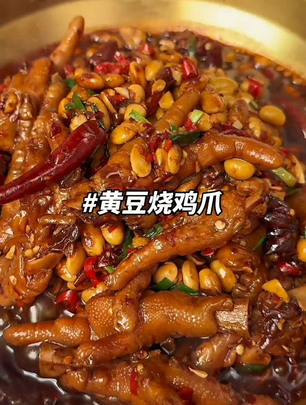 江西特色菜黄豆烧鸡爪,真的巨好吃,香辣入味,鸡爪软糯脱骨