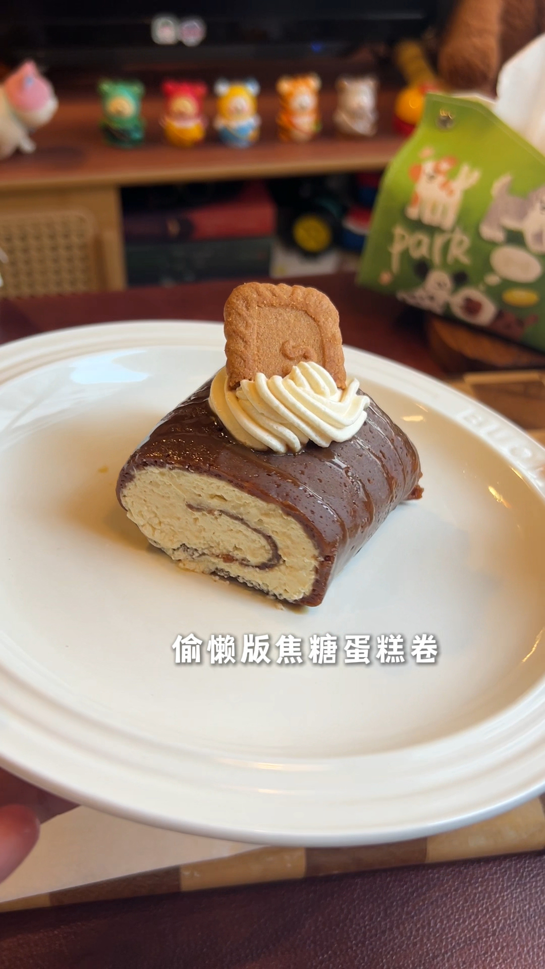 不开火 偷懒版焦糖蛋糕卷