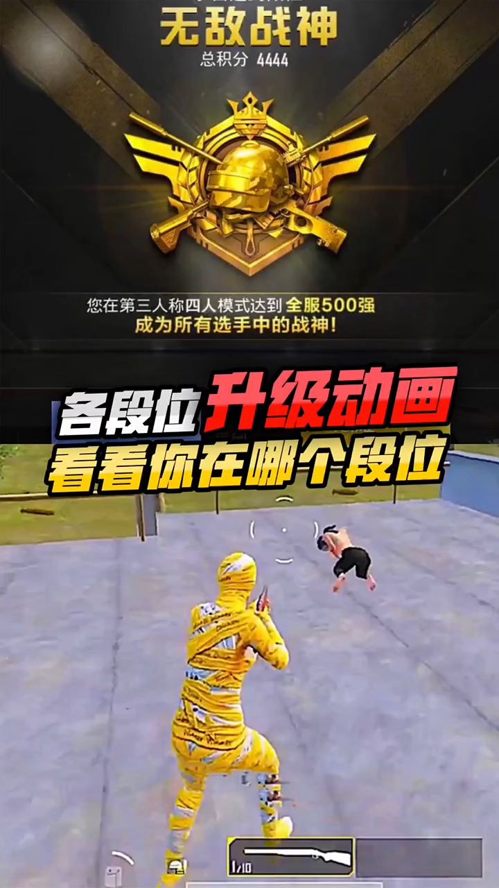 小婷:吃鸡各段位升级动画,你在哪个段位呢