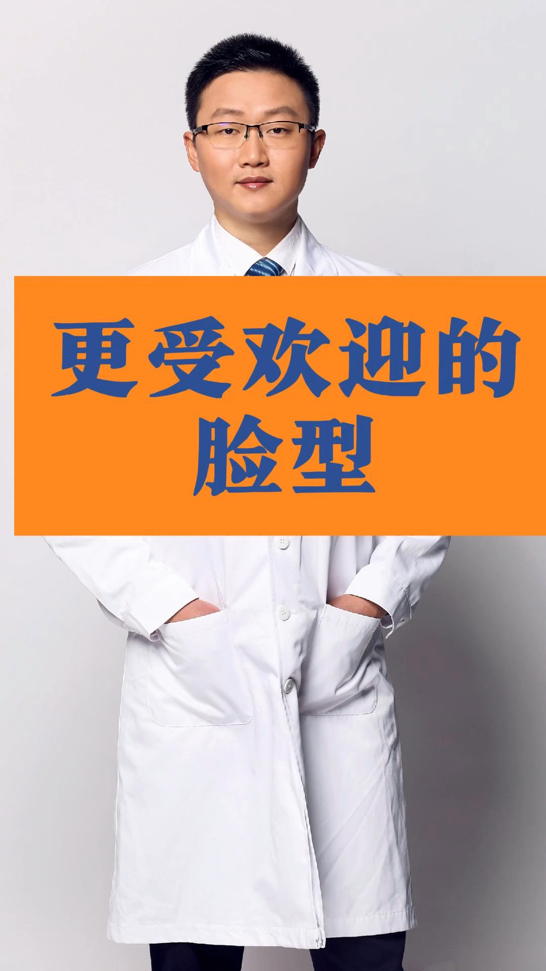 很受欢迎的脸型是什么