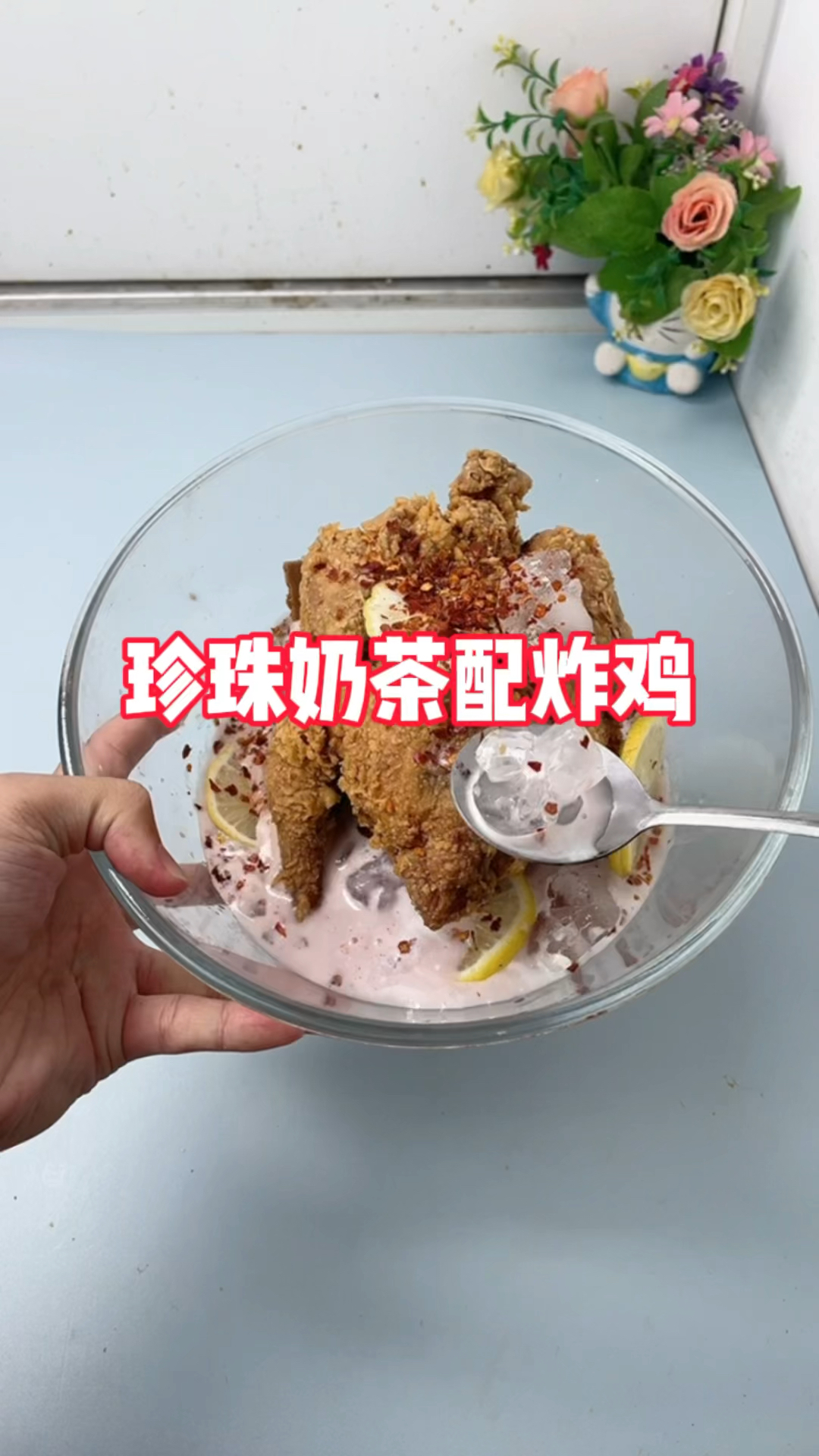 珍珠奶茶配炸鸡!