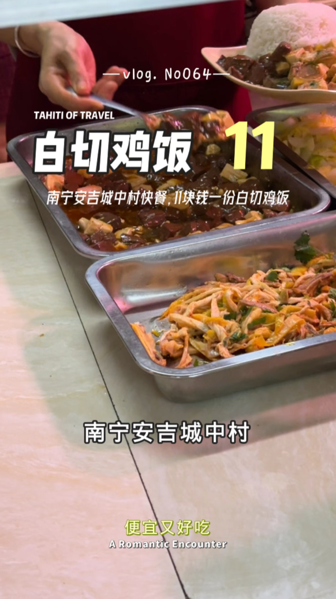 南宁安吉城中村小店,11元一份白切鸡饭,便宜又好吃!