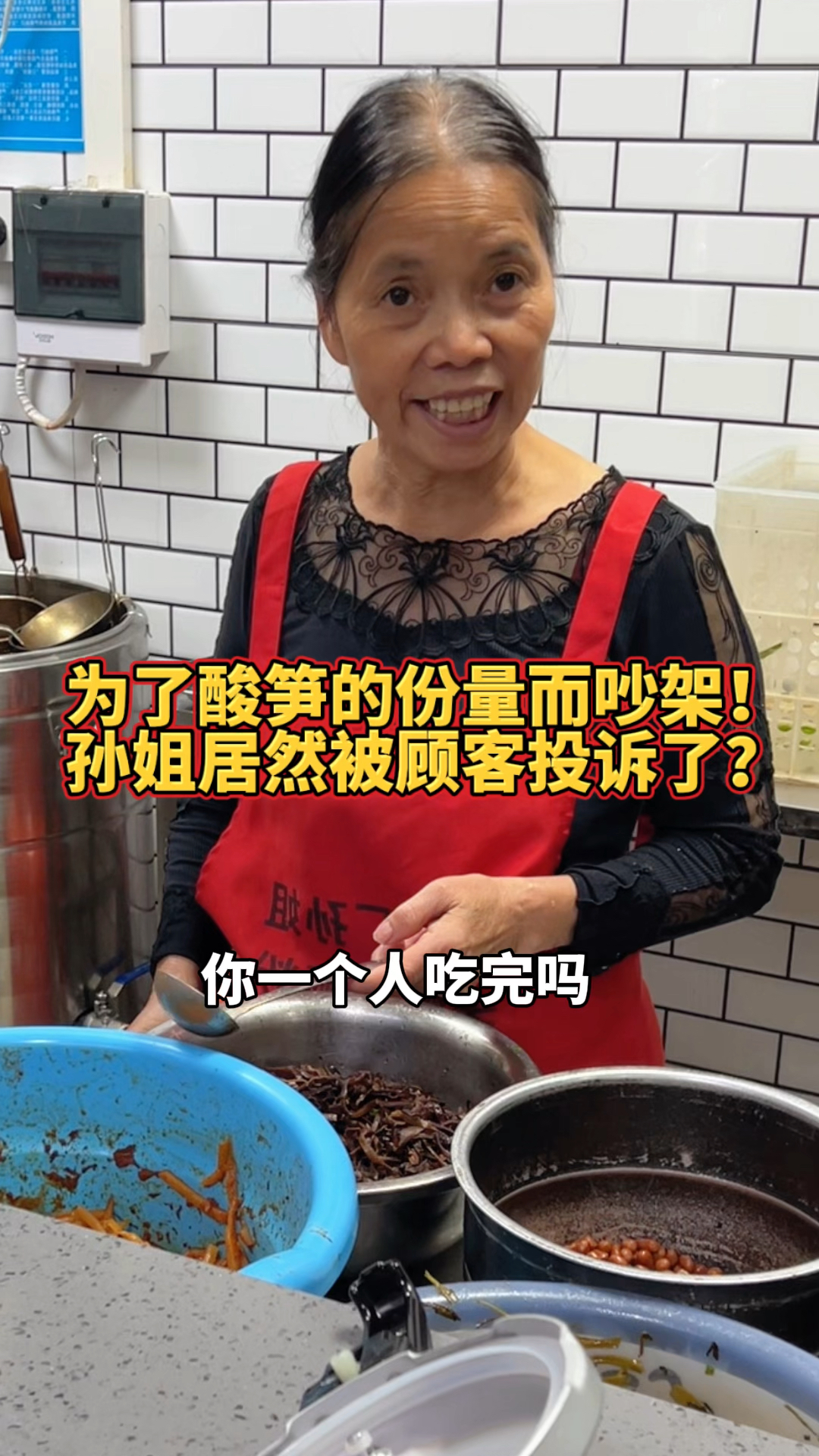 因酸笋而引起的争吵!孙姐竟然被顾客投诉了?
