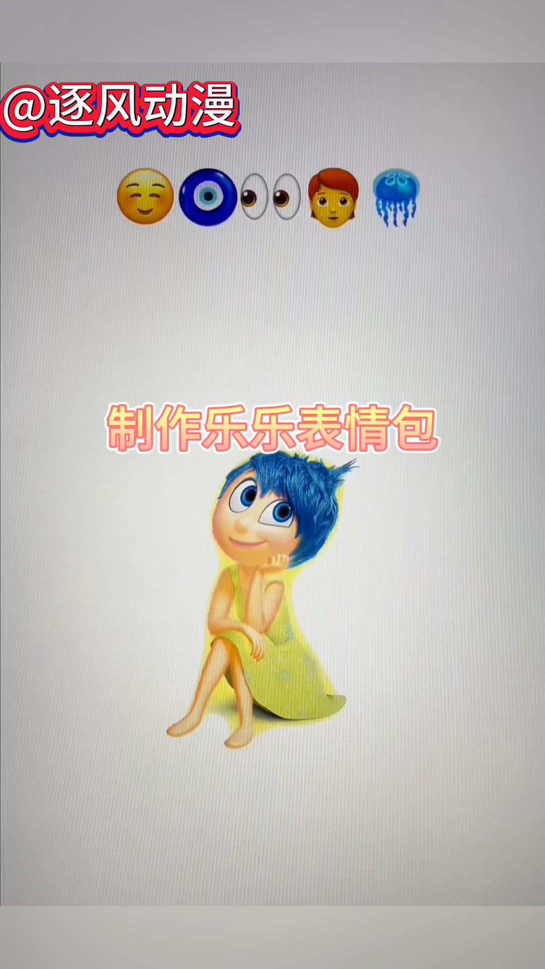 挑战用五个表情包制作乐乐,你学会了吗?