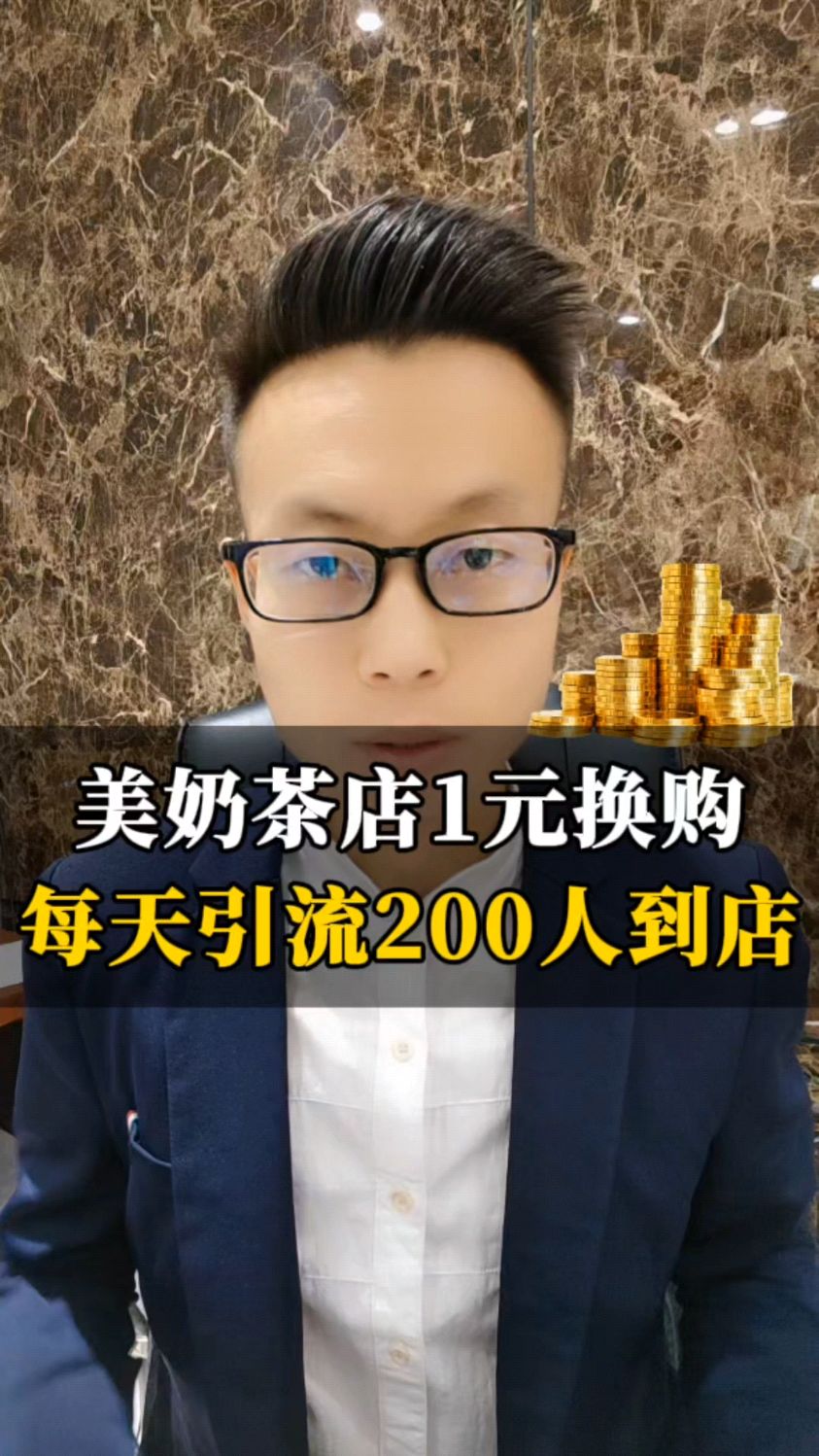 奶茶店换购策略,每天可吸引200多人到店!