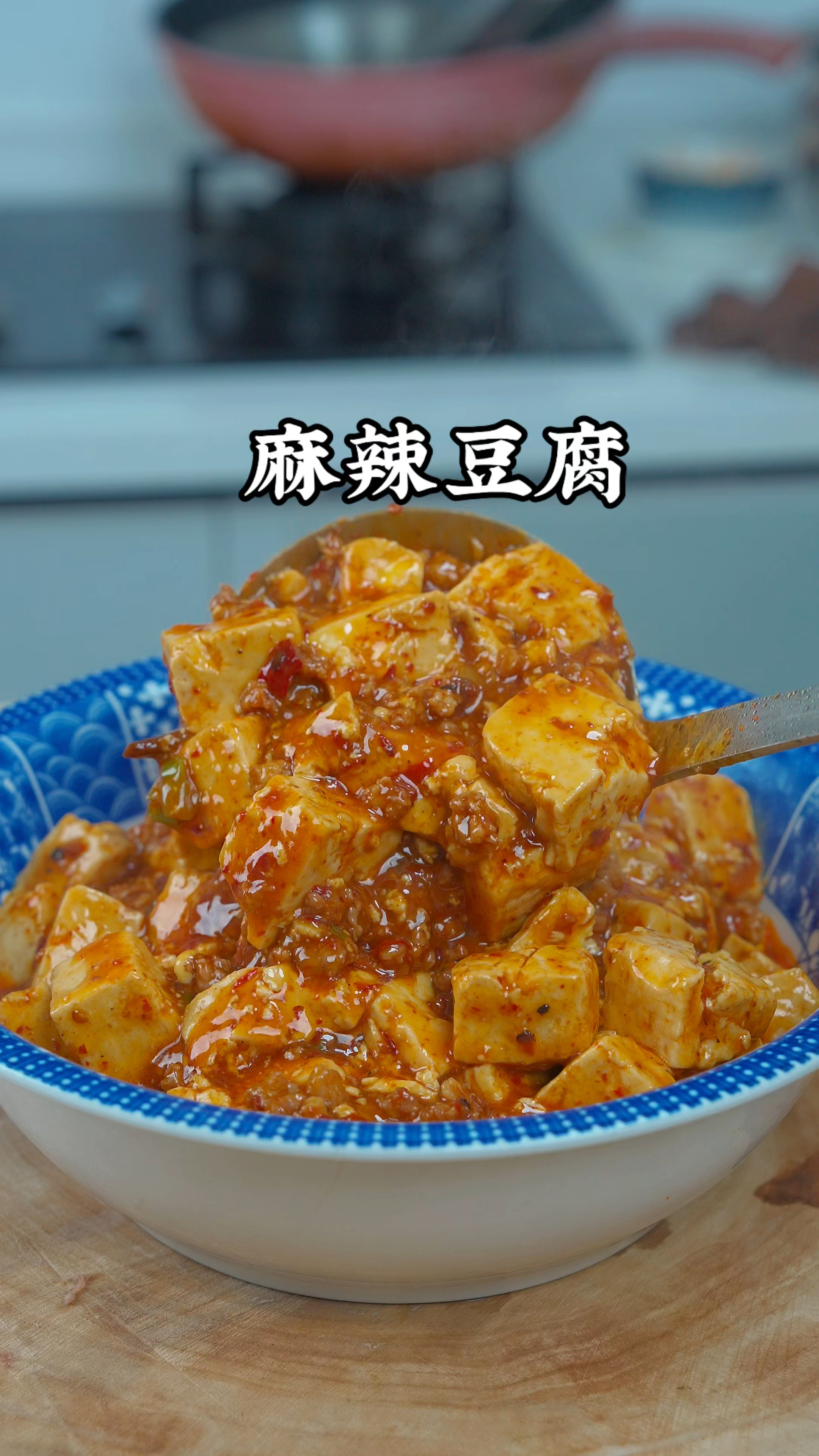 麻辣豆腐的做法 麻辣入味嘎嘎好吃