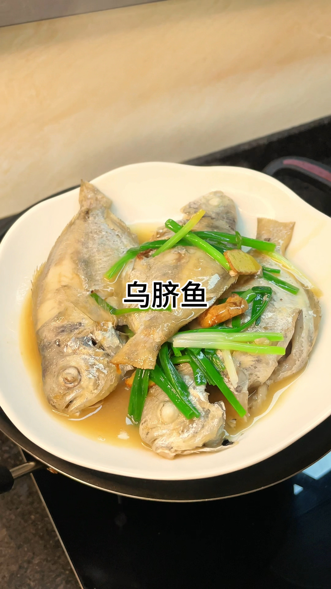 [当你有个爱做饭的老婆]今天的乌脐鱼真的好鲜美,做法简单