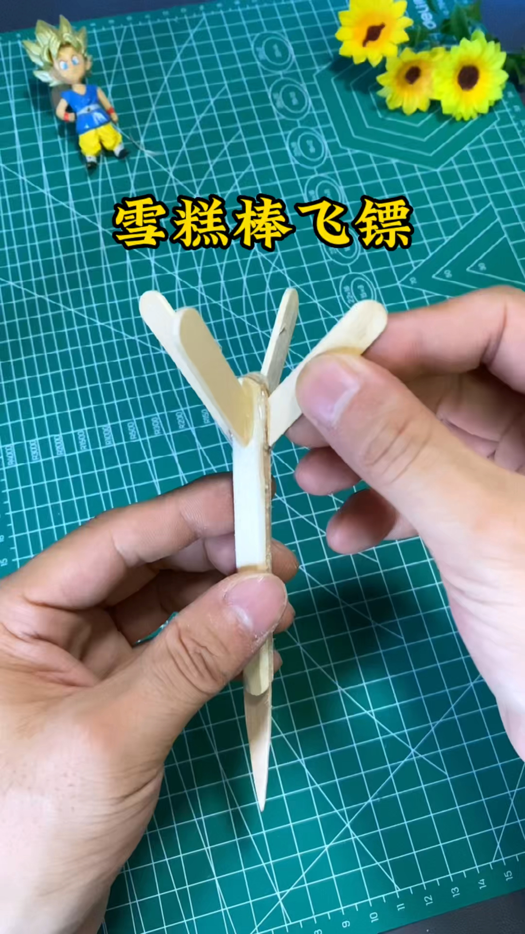 自制雪糕棒飞镖,简单又好玩#手工diy #亲子手工 #创意手工