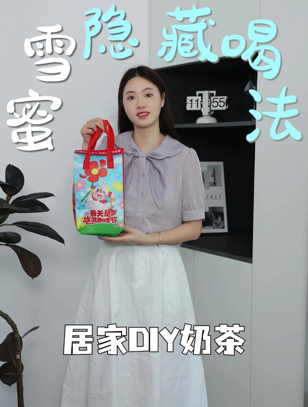 蜜雪隐藏喝法,居家DIY奶茶