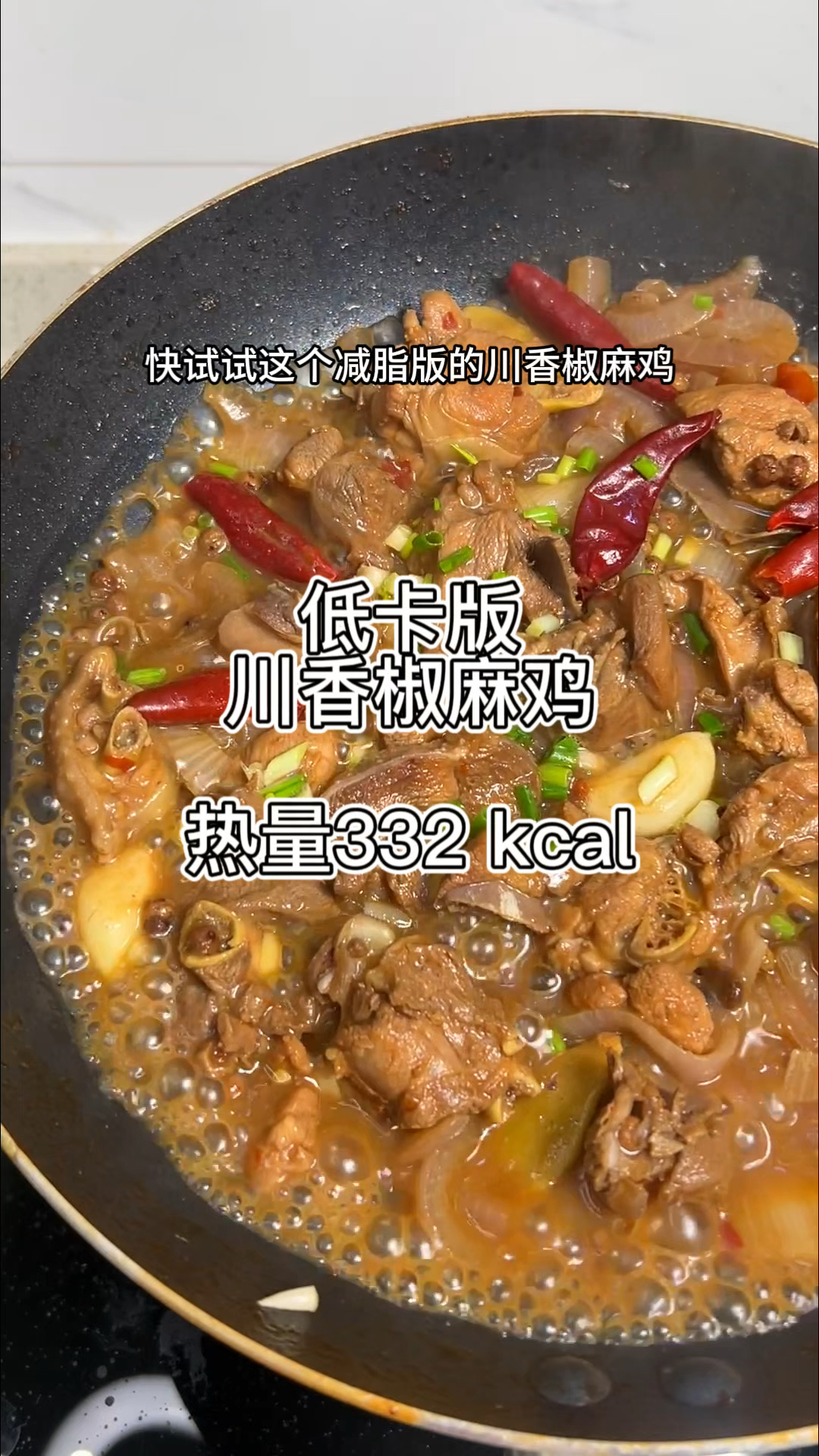 #减脂期 鸡肉吃够了,快试试这个低卡版椒麻鸡,超好吃还能#瘦