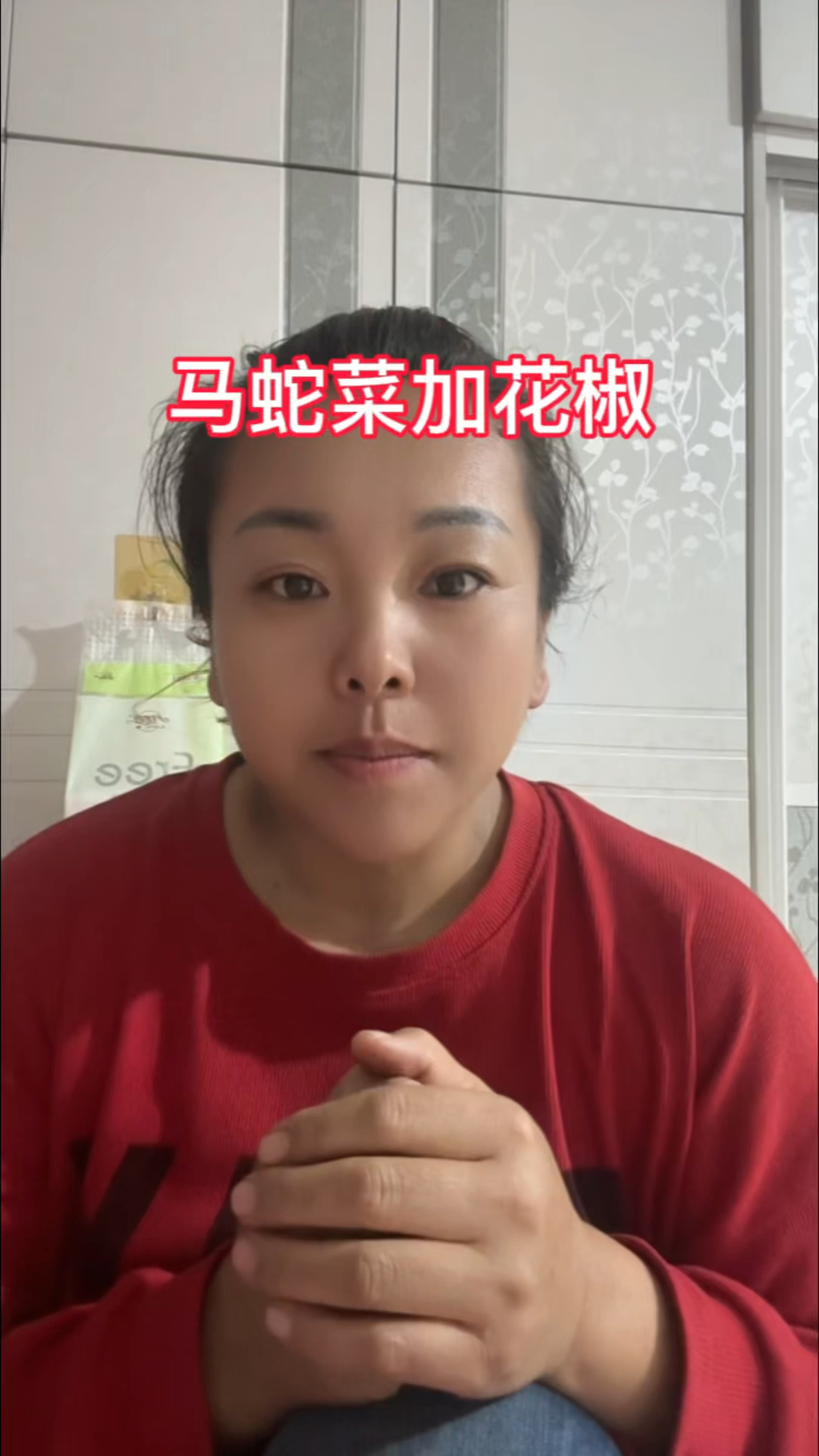 马蛇菜加花椒煮水