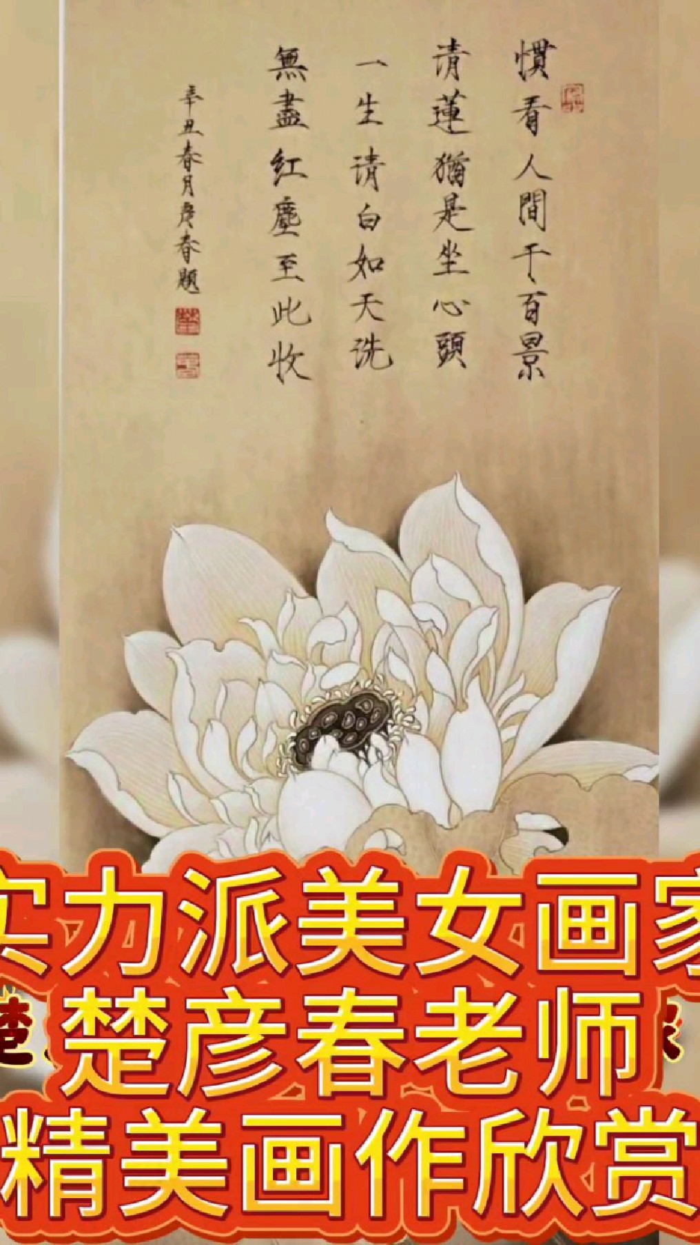 实力派美女画家楚彦春老师精美画作欣赏